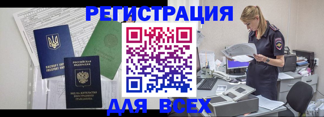 прописка штамп в Томске