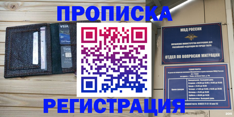 прописка регистрация в Томске