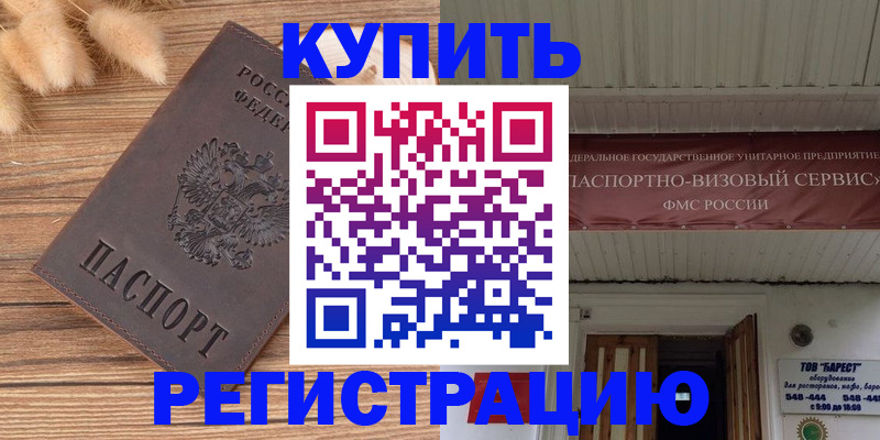 прописка иностранных граждан в Томске