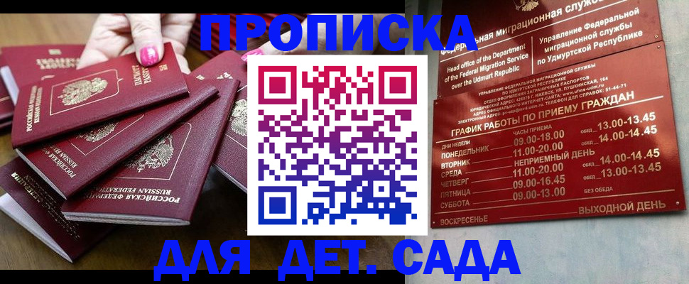 временная регистрация купить в Томске